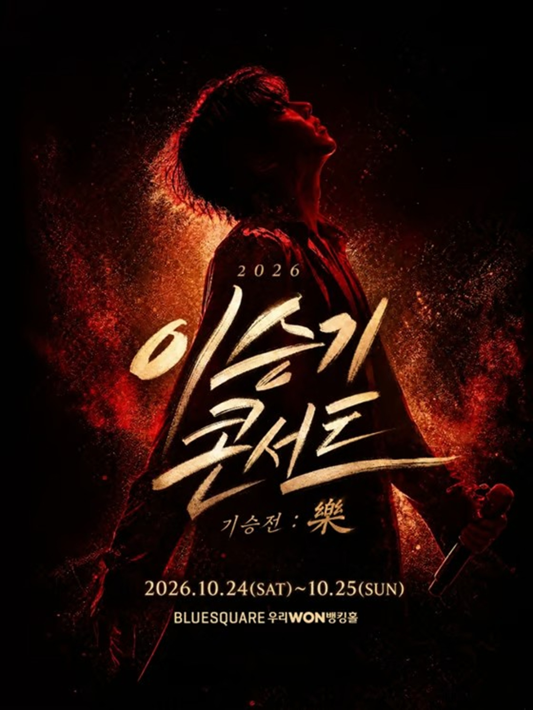イ・スンギ、13年ぶり単独コンサートが3分で完売 | KOREA WAVE